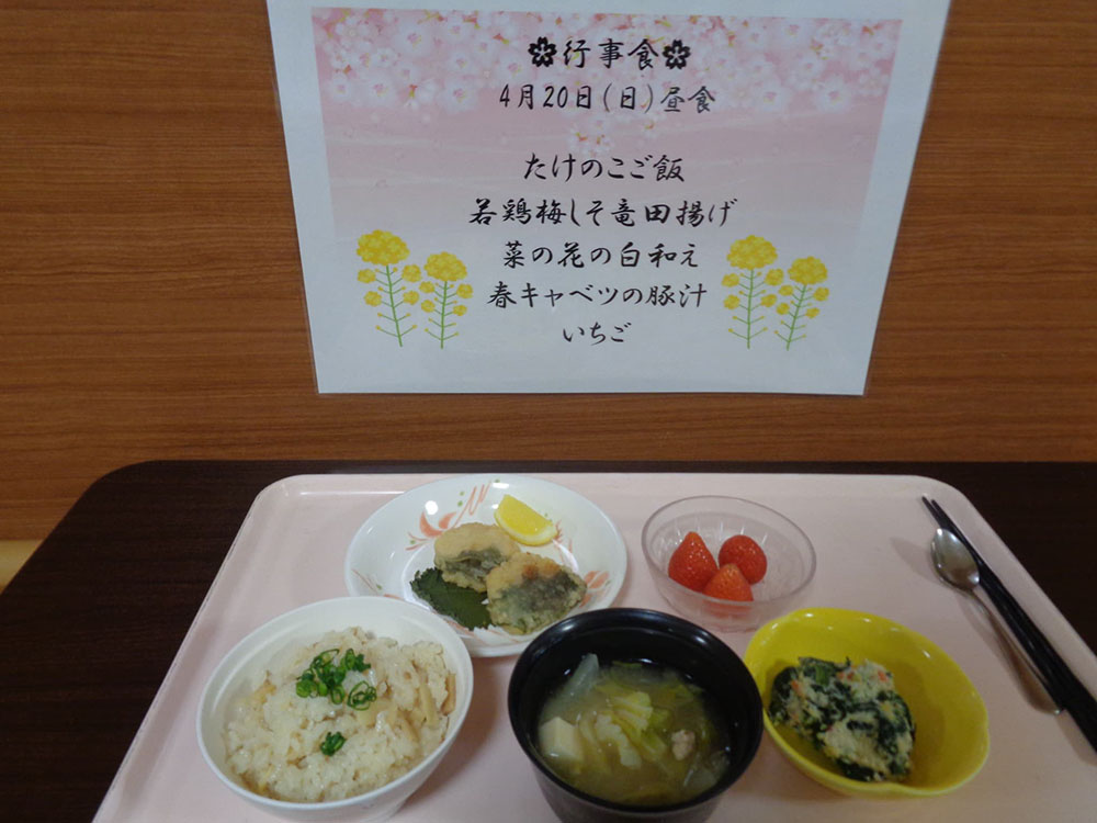 従来・栄養 ４月の行事食(2025.04.20)