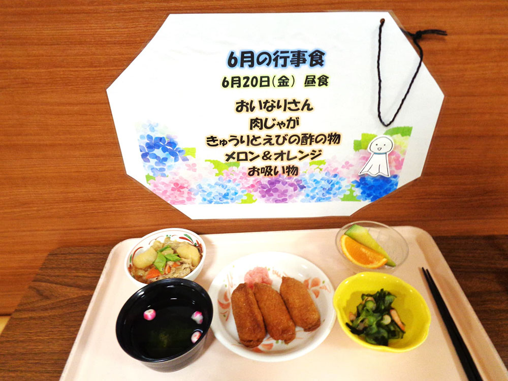 従来・栄養 6月の行事食《おいなりさん》(2025.6.20)