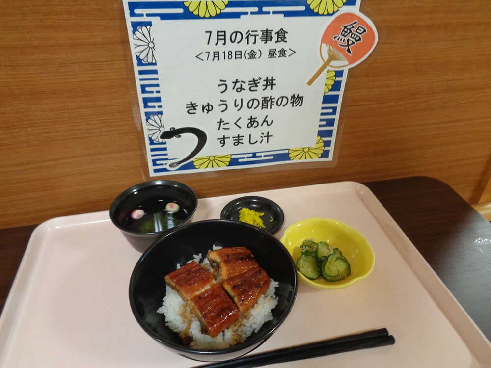 従来・栄養 7月の行事食《土用丑の日》